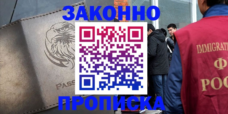 прописка законно в Суздали